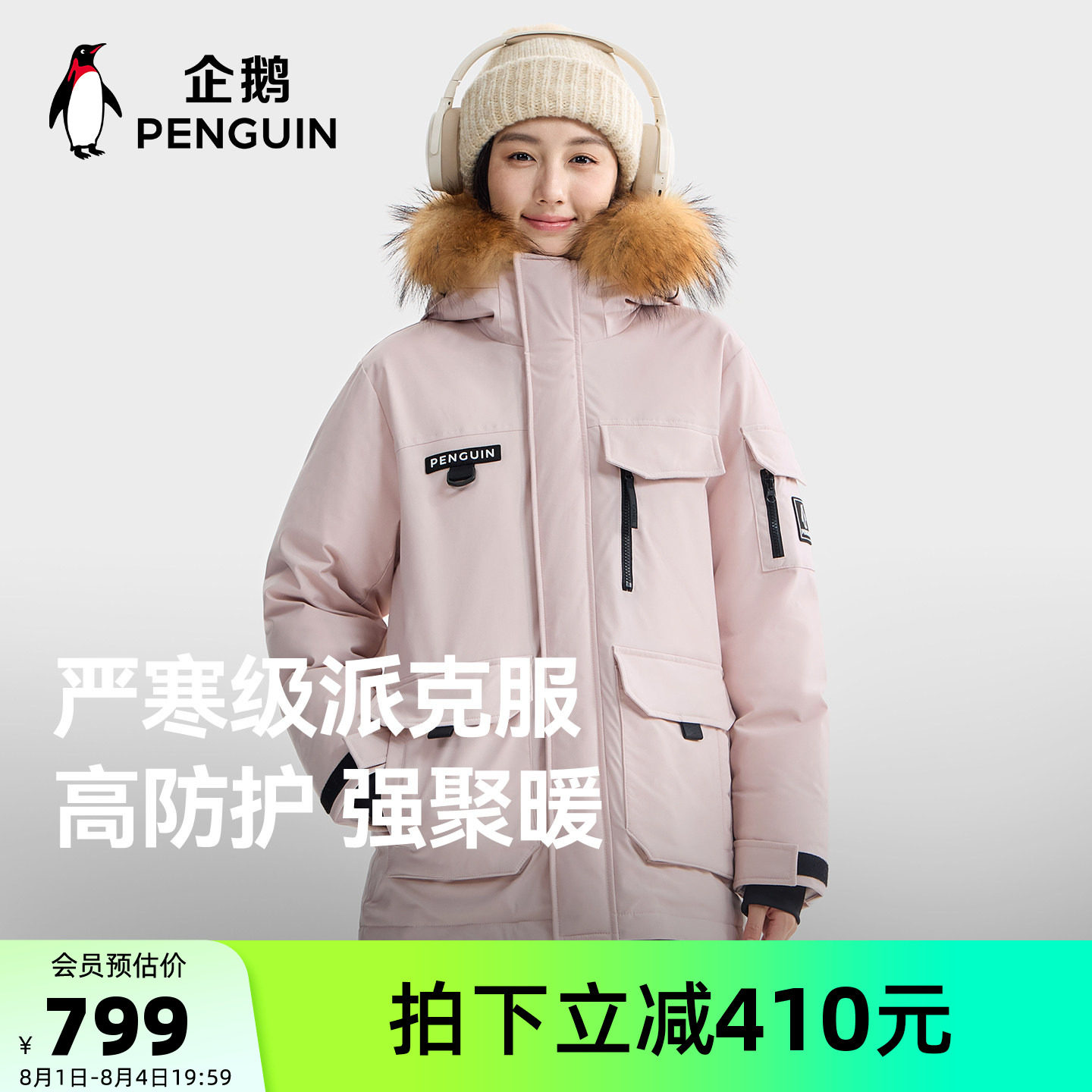 企鹅羽绒服女款冬季新款工装派克服户外防风保暖加厚粉色冬装外套