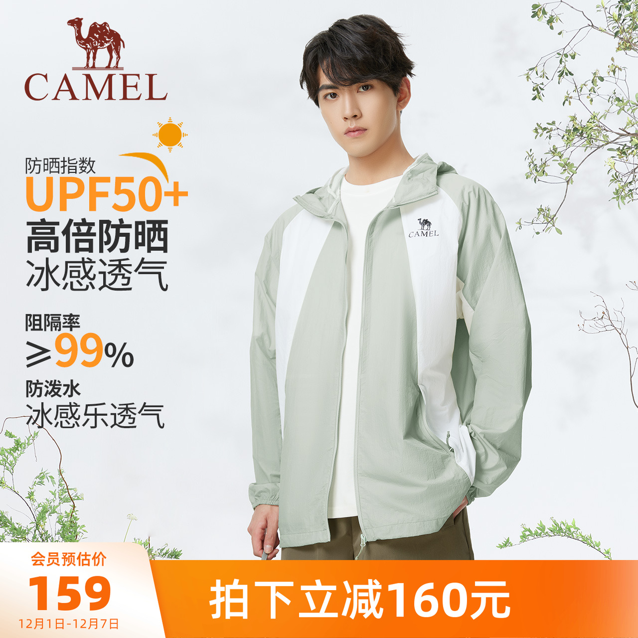 骆驼男装防晒衣男户外春夏新款upf50凉感轻薄透气钓鱼防晒服外套