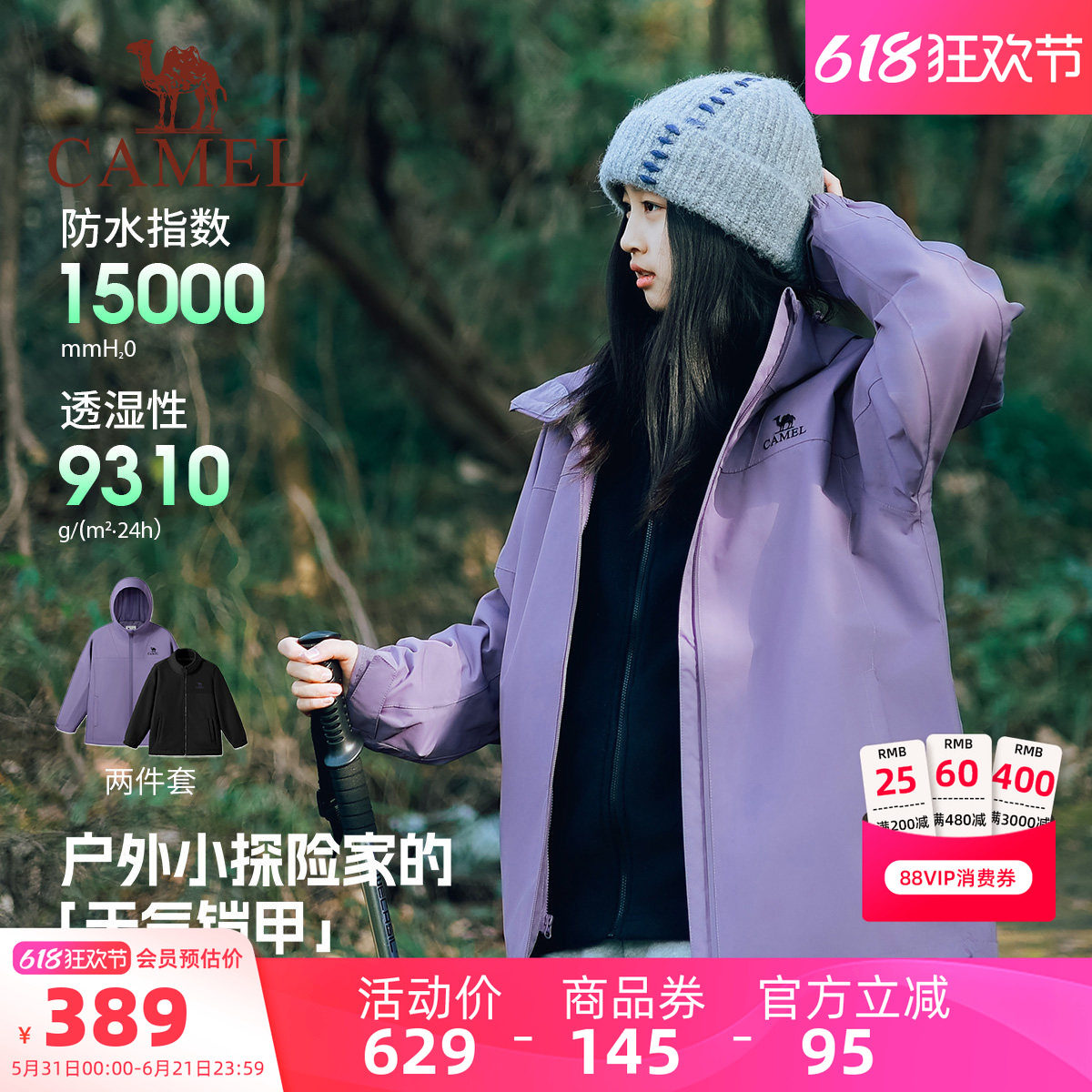 【小铠甲】骆驼儿童冲锋衣三合一防水户外女童滑雪服男童加绒外套