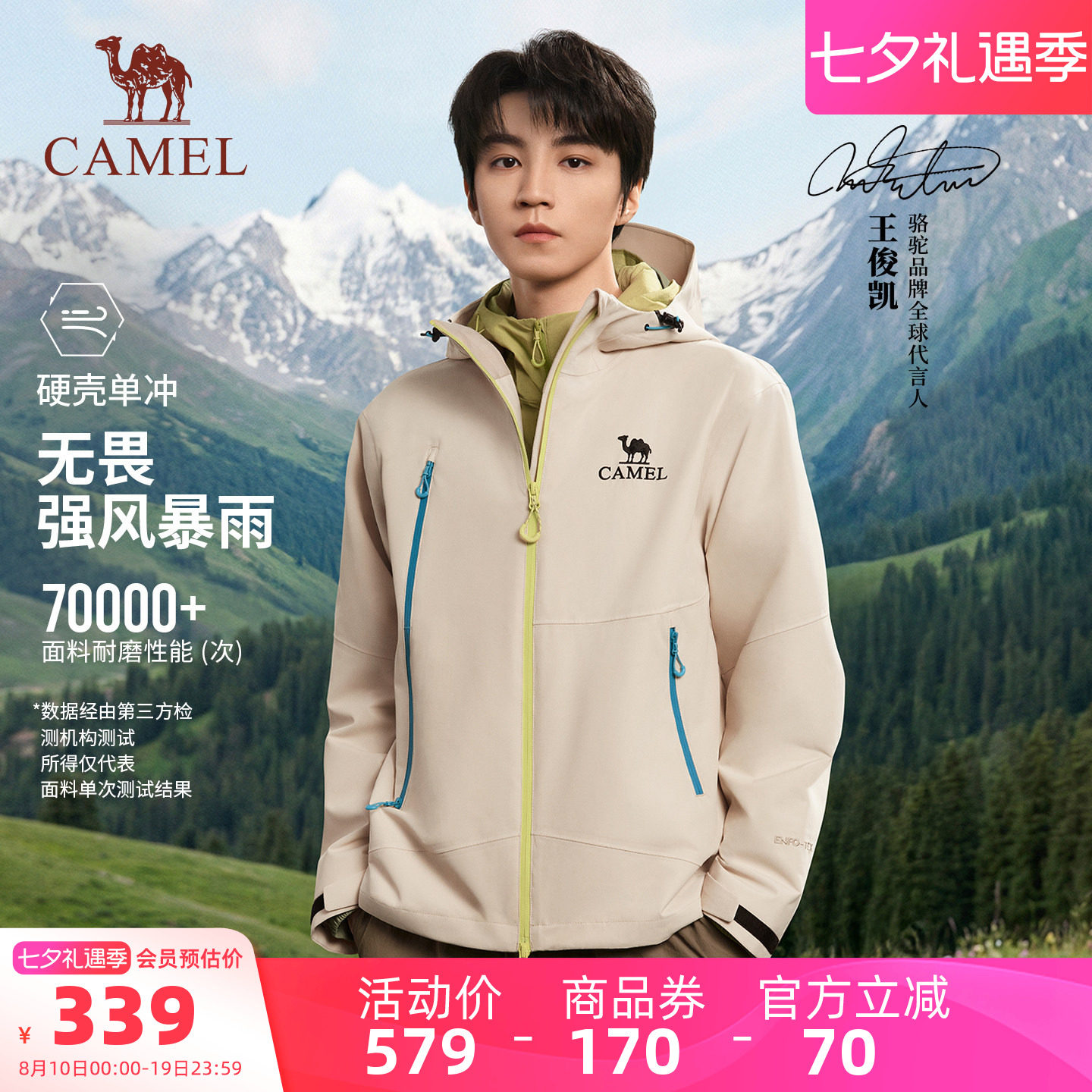[王俊凯同款]骆驼户外单层冲锋衣2026新款防风防水男女登山服外套