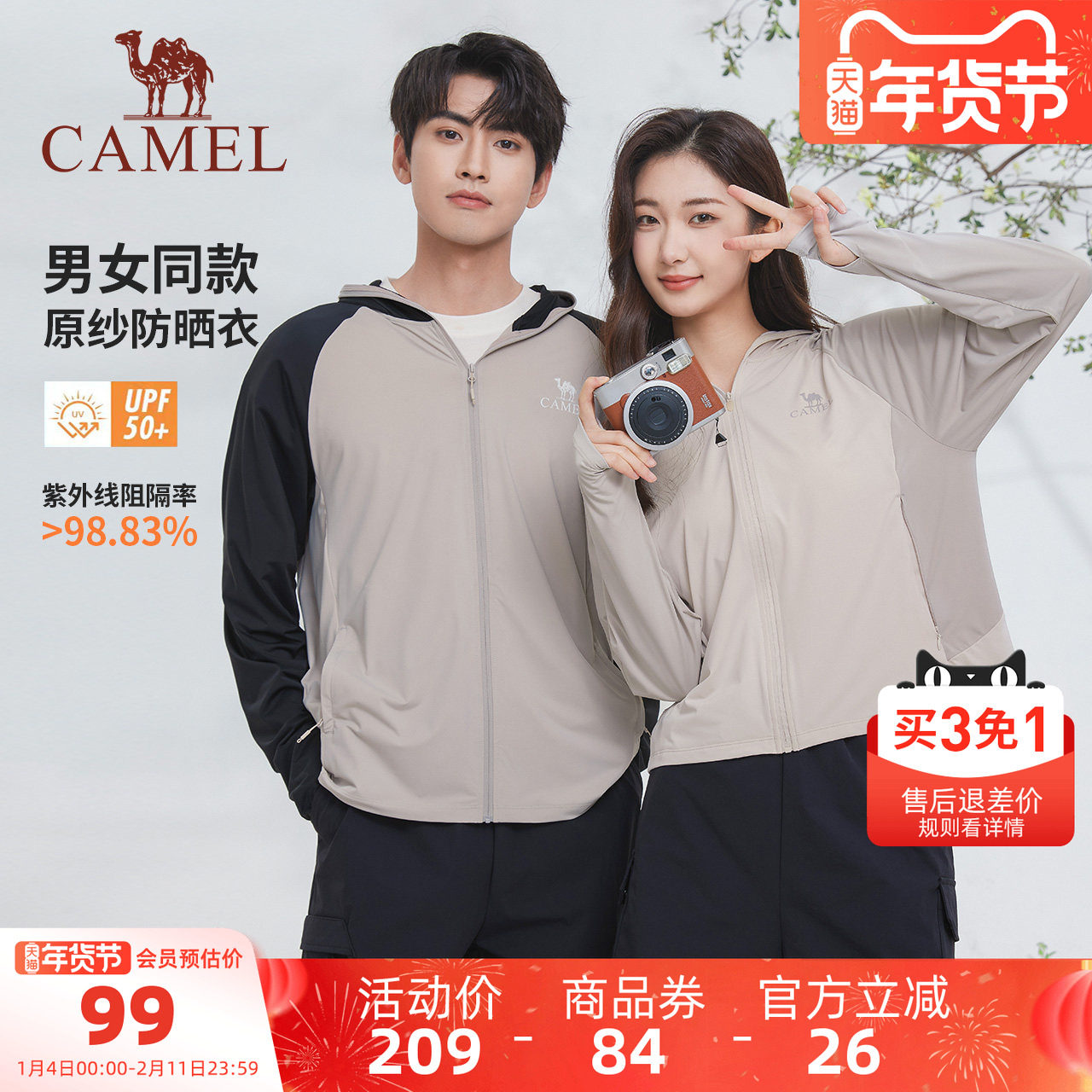 骆驼男装防晒衣男户外夏男女同款透气速干凉感原纱防晒服外套清仓