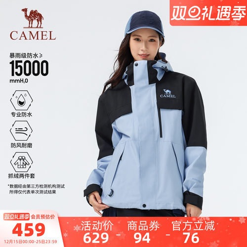 骆驼雨神风暴铠甲冲锋衣男女三合一可拆卸防水外套2025新款登山服