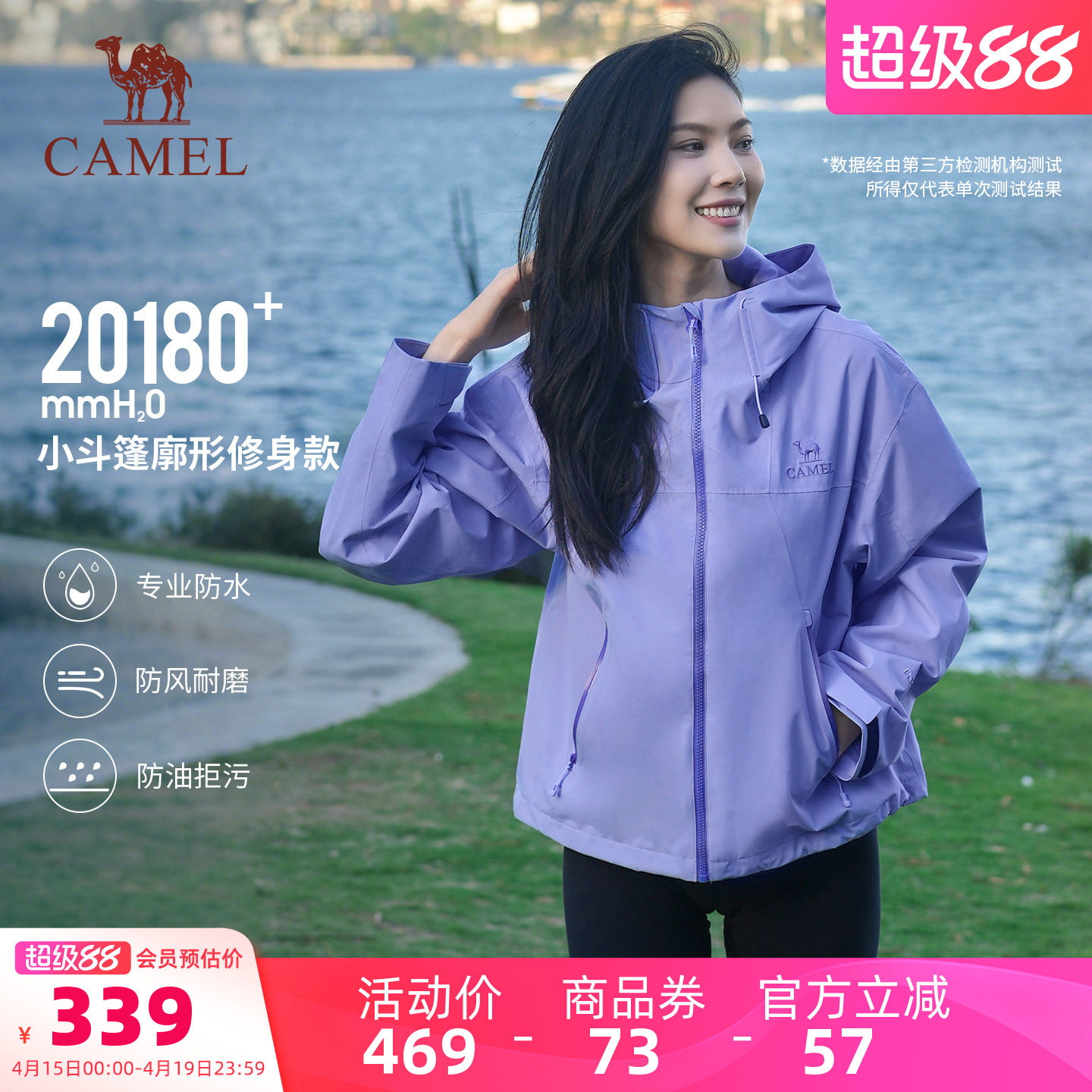 骆驼紫色冲锋衣女小斗篷修身短款外套三防防风防水风衣旅游登山服