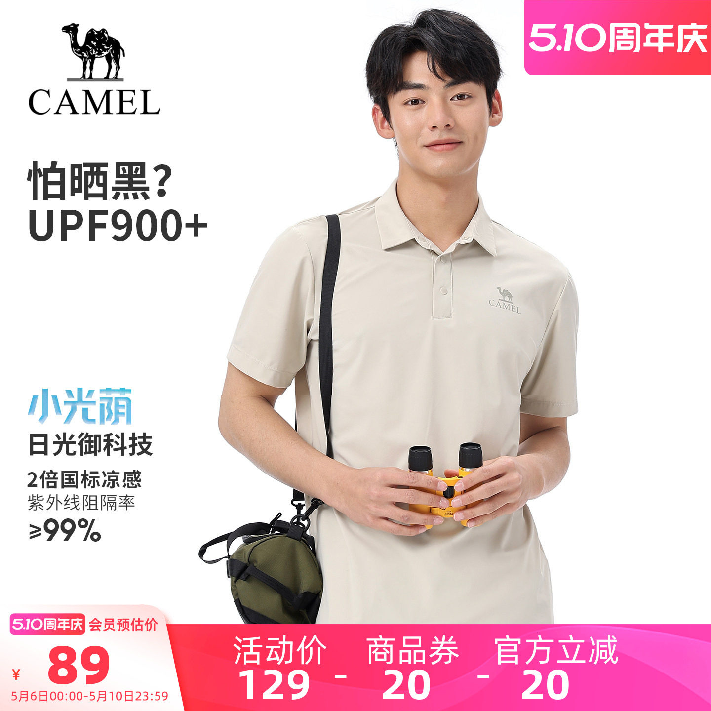 [小光荫]骆驼户外速干T恤男夏凉感防晒短袖POLO衫透气吸湿抗皱女