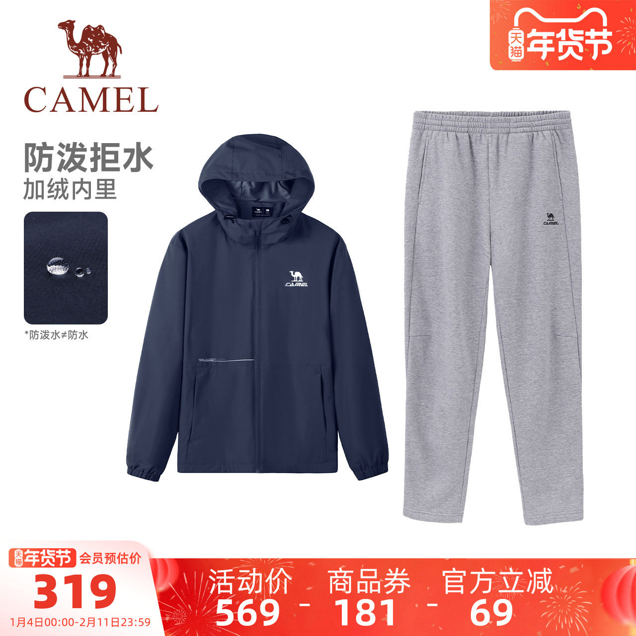 骆驼运动套装男冬季户外防泼水夹克连帽外套登山针织长裤两件套,运动服/休闲服装,运动套装,淘宝优惠券,粉丝福利购,淘宝优惠卷
