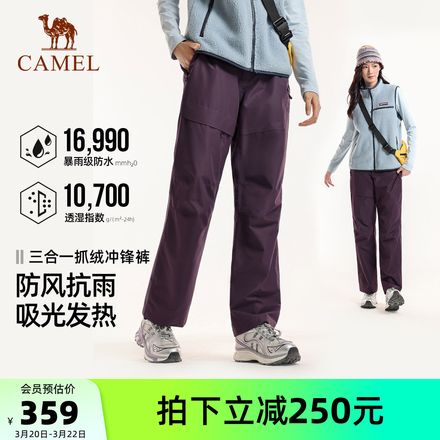 骆驼户外冲锋裤女三合一抓绒内胆2026春季防水防风雪徒步登山裤男