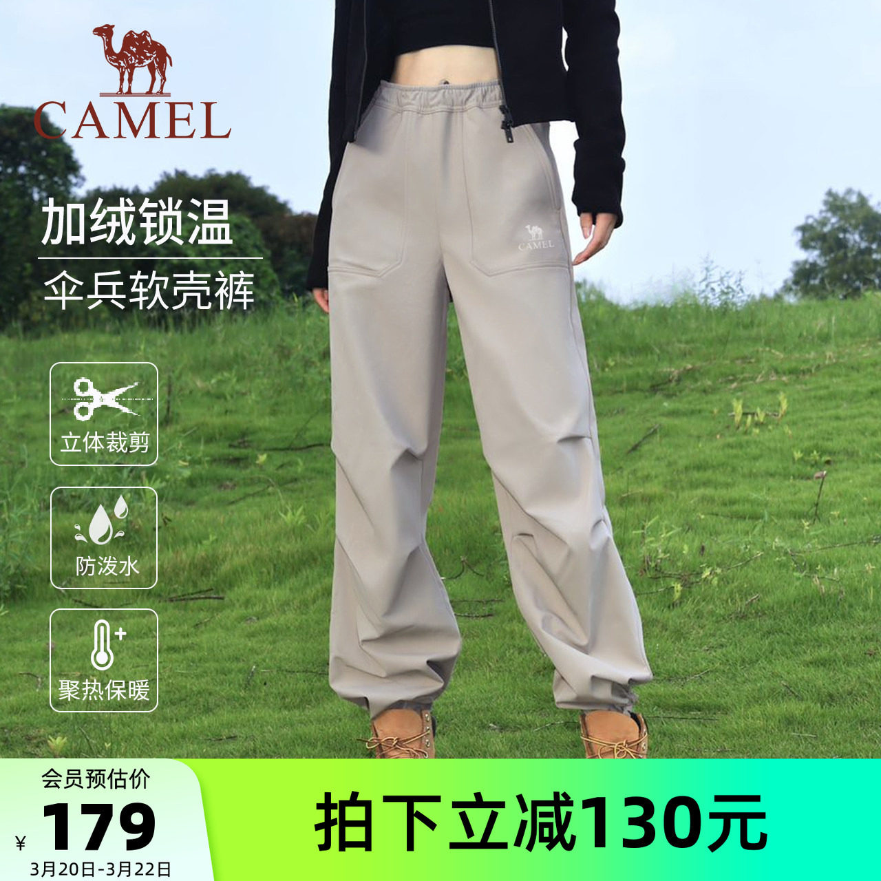 骆驼户外冲锋软壳裤女秋冬防风防水加绒保暖阔腿徒步登山伞兵裤男