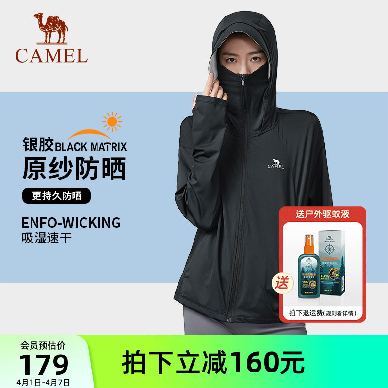 骆驼泡泡冰 | 户外冷白皮银胶防晒衣男女春夏防紫外线外套防晒服