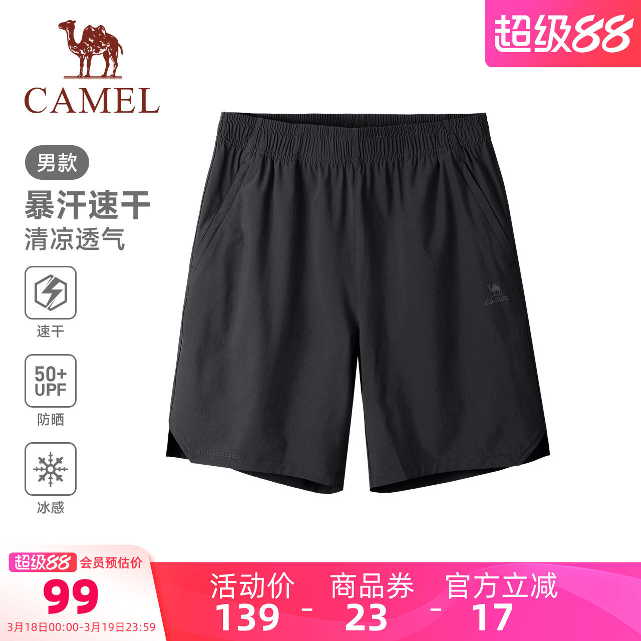 骆驼运动短裤男2026夏季新款速干冰感防晒户外跑步健身五分裤女