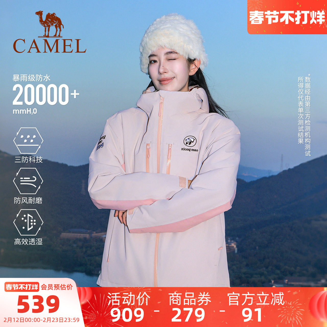 骆驼熊猫粉色三合一冲锋衣女款新款春季户外防风登山服好看外套男