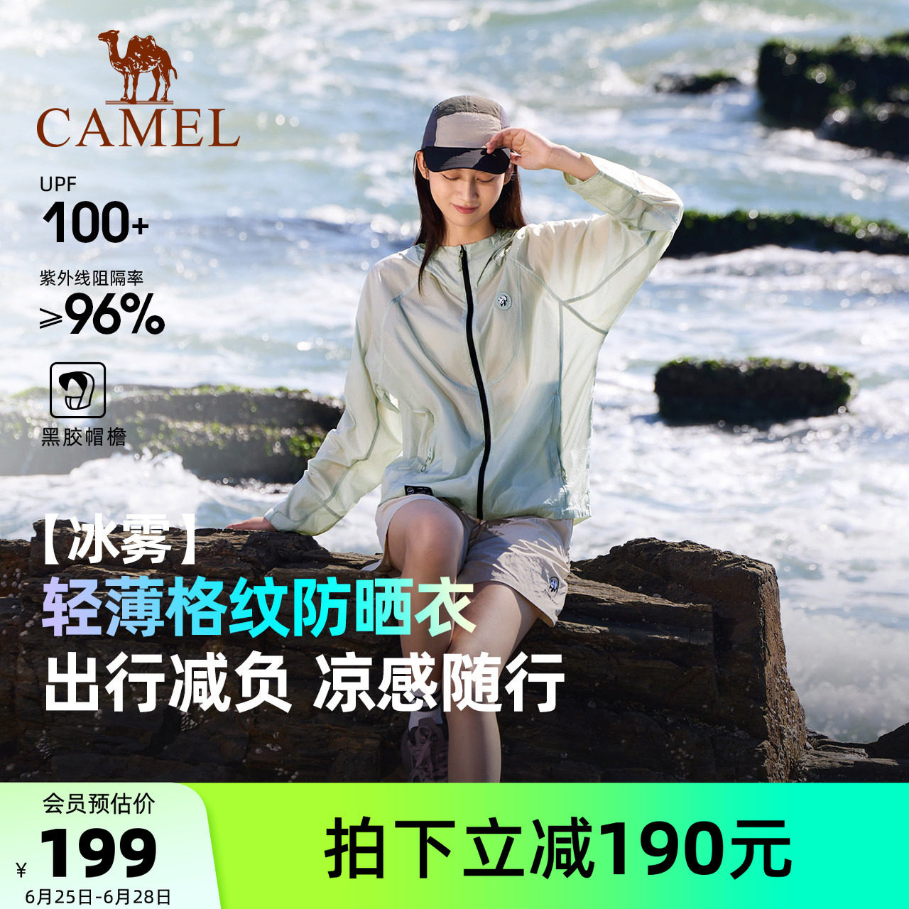 骆驼熊猫系列户外冷白皮原纱防晒衣女款夏防紫外线轻薄情侣外套男