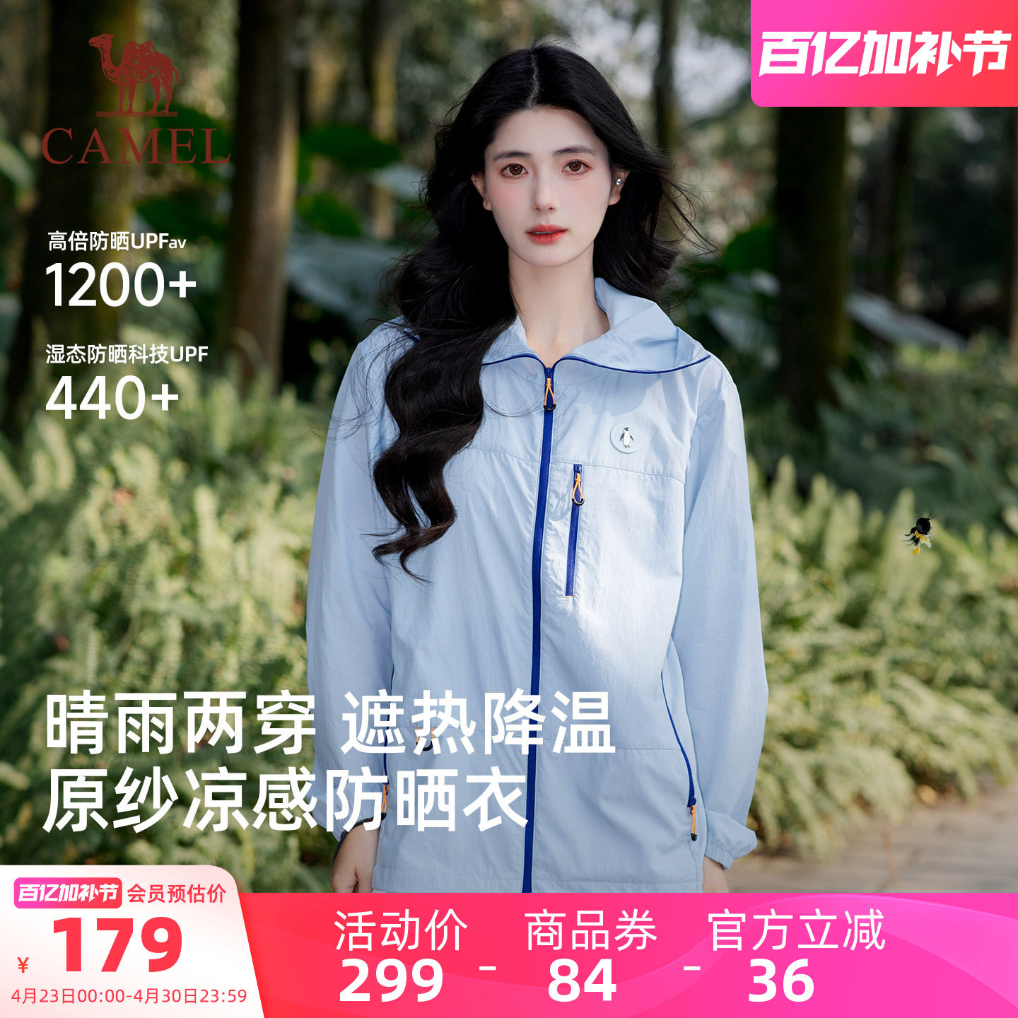 骆驼企鹅防晒衣女款2026新款夏季户外防晒服男外穿轻薄好看外套