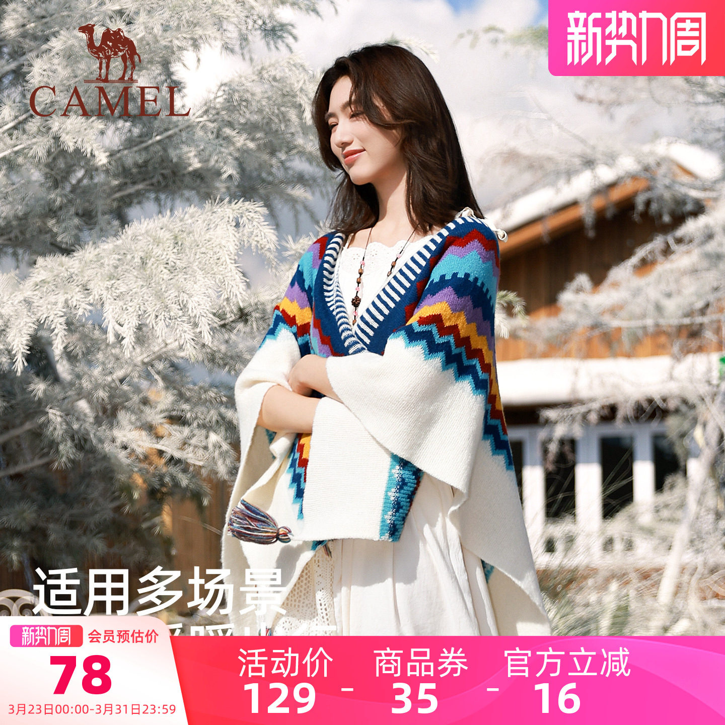 骆驼民族风办公室空调披肩外搭毛毯女川西北新疆云南旅游穿搭披风