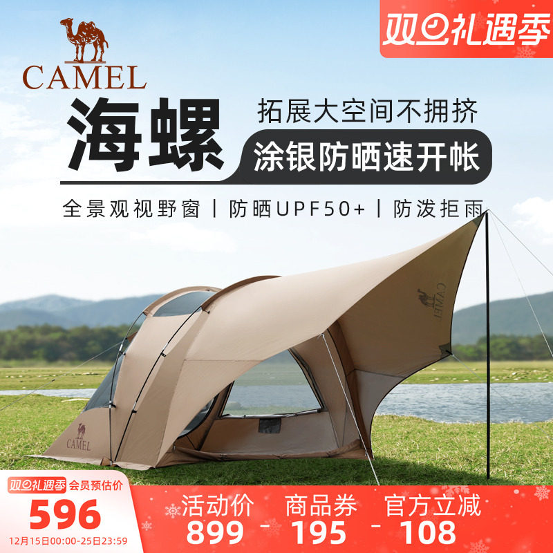 【清仓】骆驼户外帐篷天幕便携式露营防晒可折叠涂银野餐速开装备