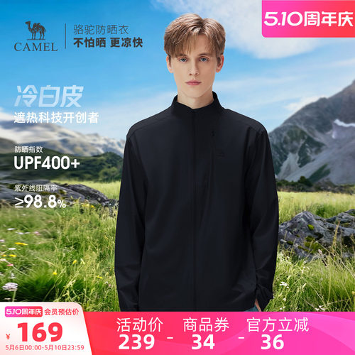 骆驼男装防晒服防紫外线