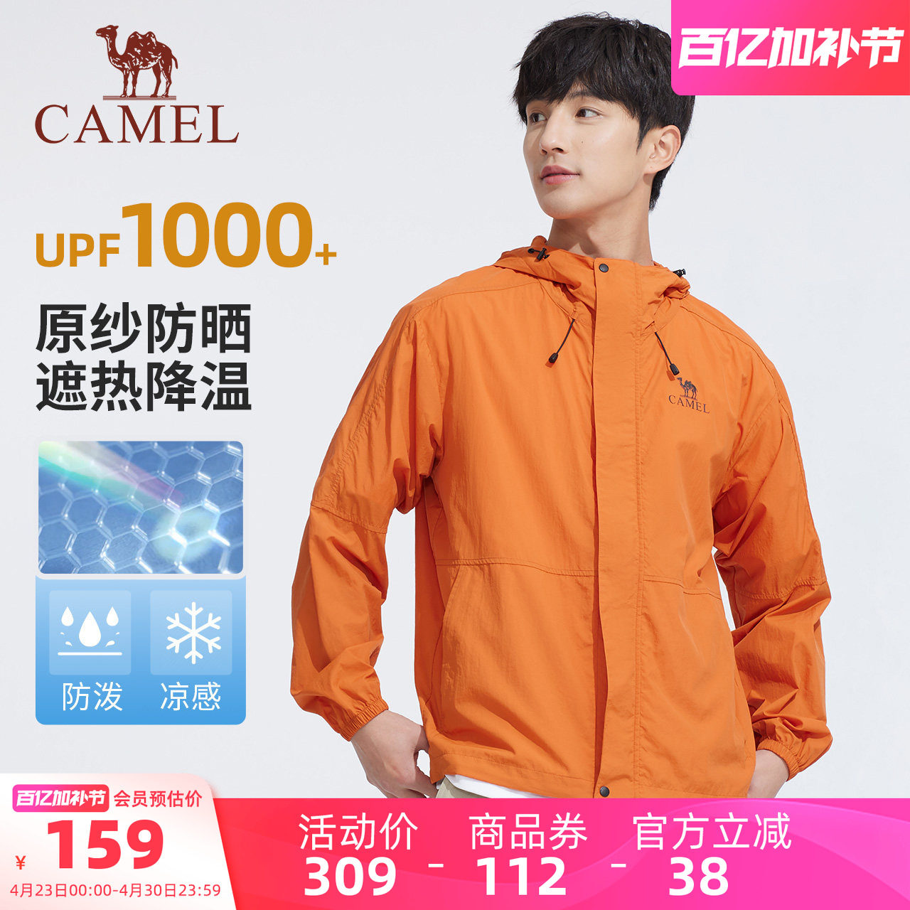 骆驼男装防晒服男运动夏季透气防紫外线遮阳户外钓鱼服时尚防晒衣