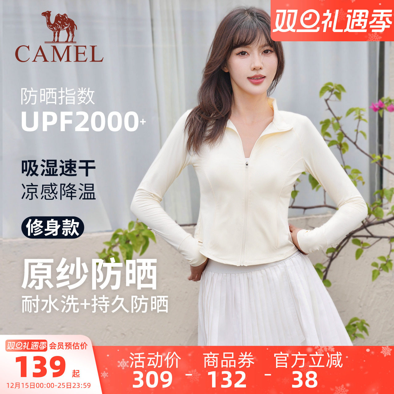 骆驼冰丝防晒衣修身轻薄
