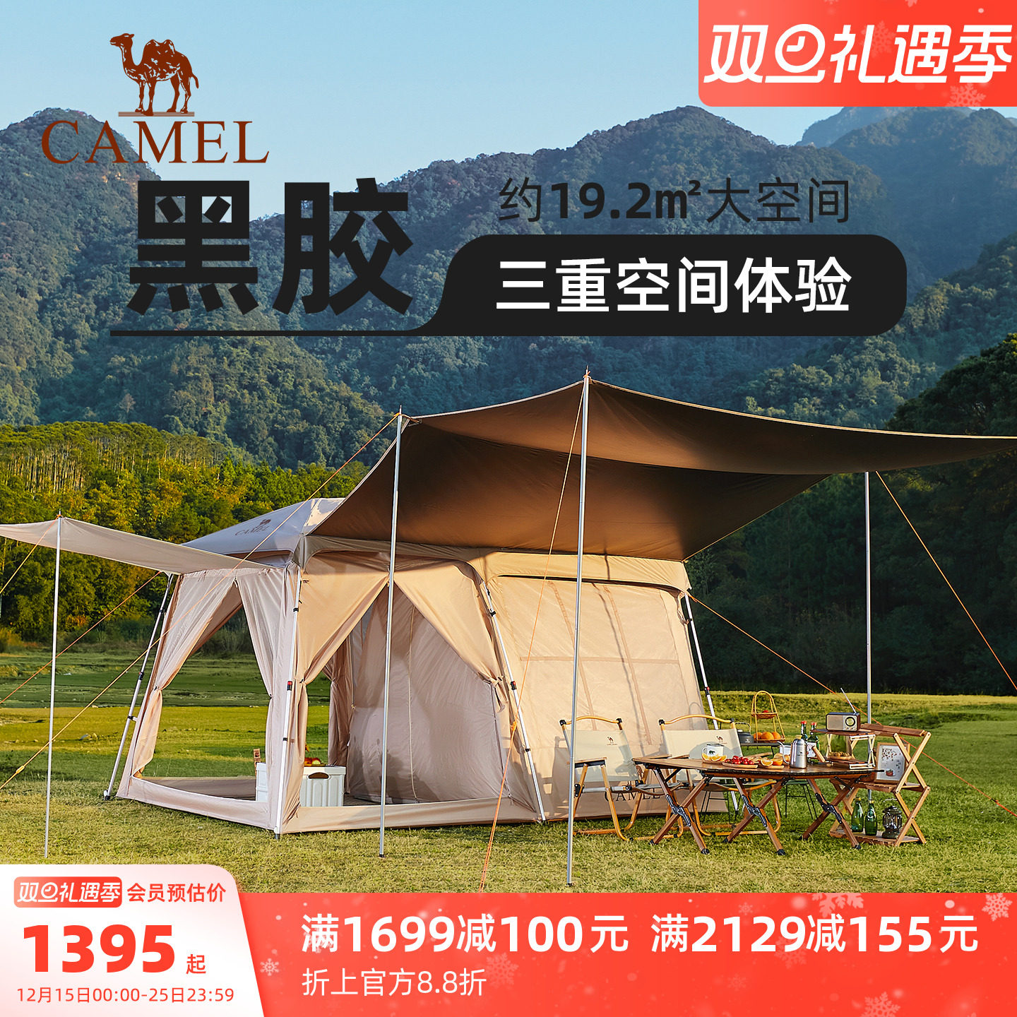 骆驼流云小筑户外野营露营过夜自动速开便携式折叠小屋大帐篷