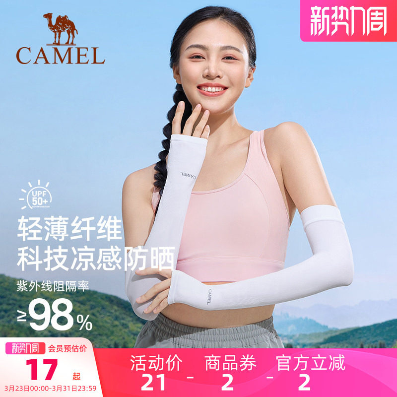 骆驼冰袖防晒袖套女薄款防紫外线夏季骑行开车冰丝凉感宽松护袖男