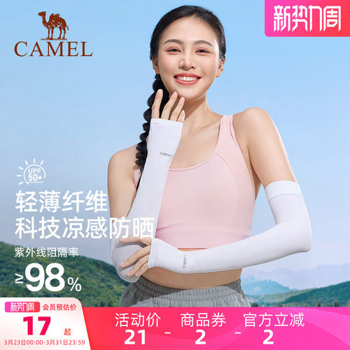 骆驼冰袖防紫外线手套男士