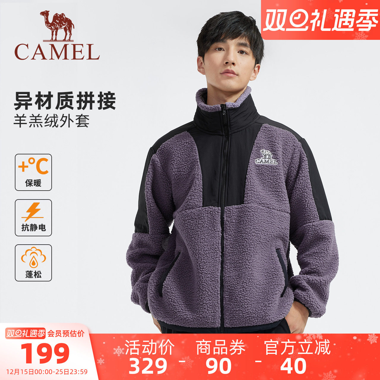 骆驼男装保暖秋冬新款撞色拼接立领抓绒衣抗静电羊羔绒卫衣外套男