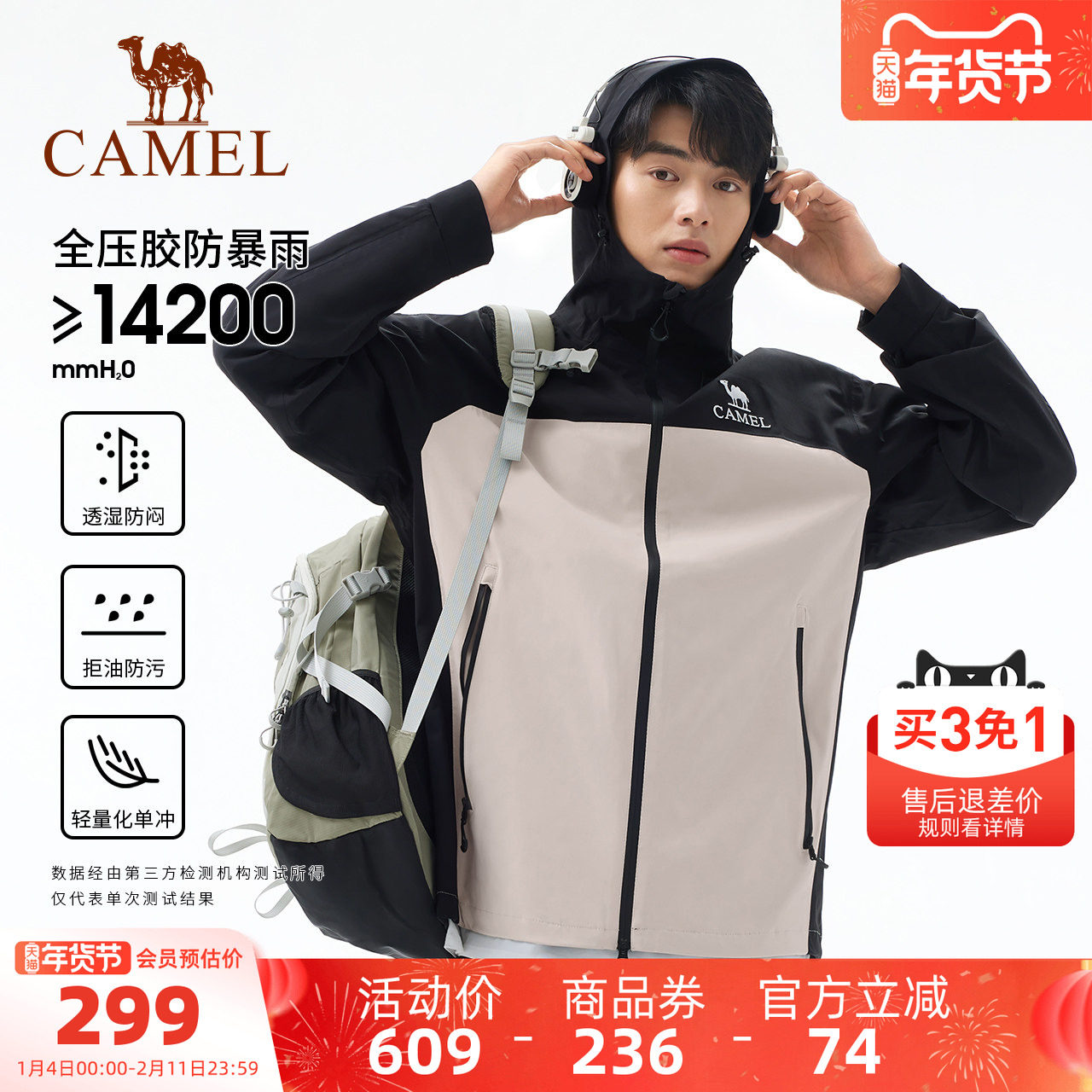 骆驼户外竹影单层冲锋衣男款2025新款防风防水旅游爬山登山服外套,户外/登山/野营/旅行用品,冲锋衣,淘宝优惠券,粉丝福利购,淘宝优惠卷