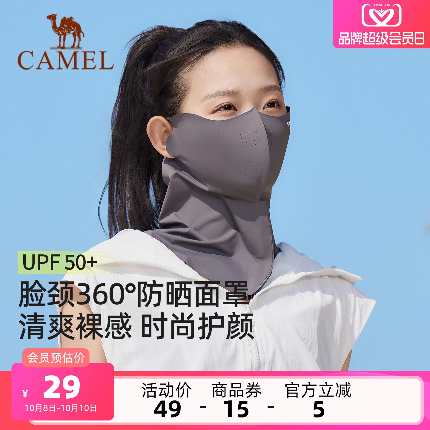 骆驼凉感防晒面罩男夏防紫外线骑行脖子遮阳口罩护颈透气脸基尼女