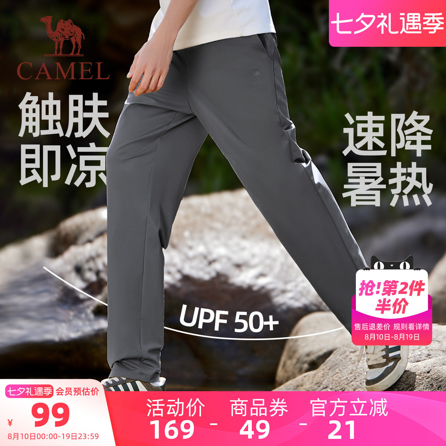 骆驼夏季冰感防晒速干直筒运动裤