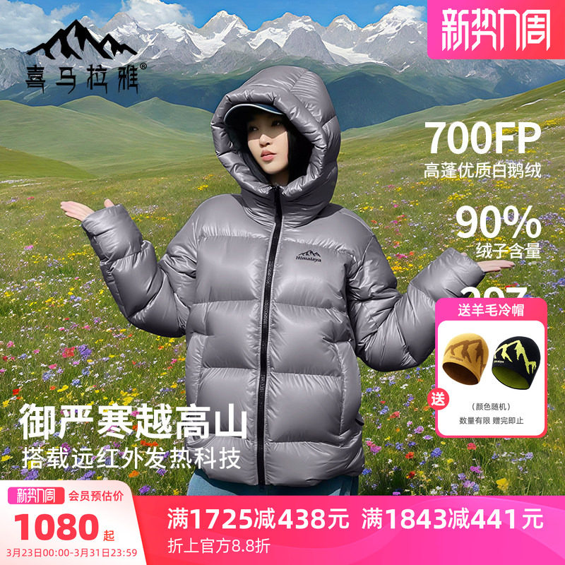 骆驼喜马拉雅雨崩鹅绒羽绒服女轻薄新款冬季户外保暖充绒厚外套男