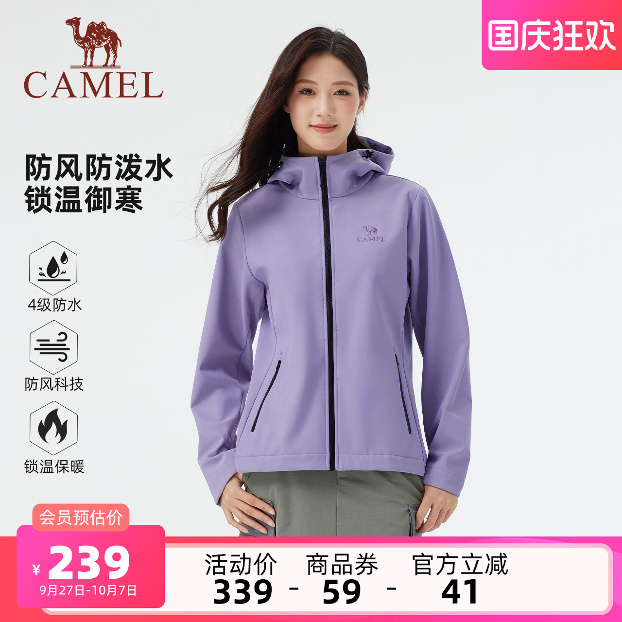 骆驼女装软壳衣防泼水外套2025春秋新款防风加绒短款连帽休闲外套