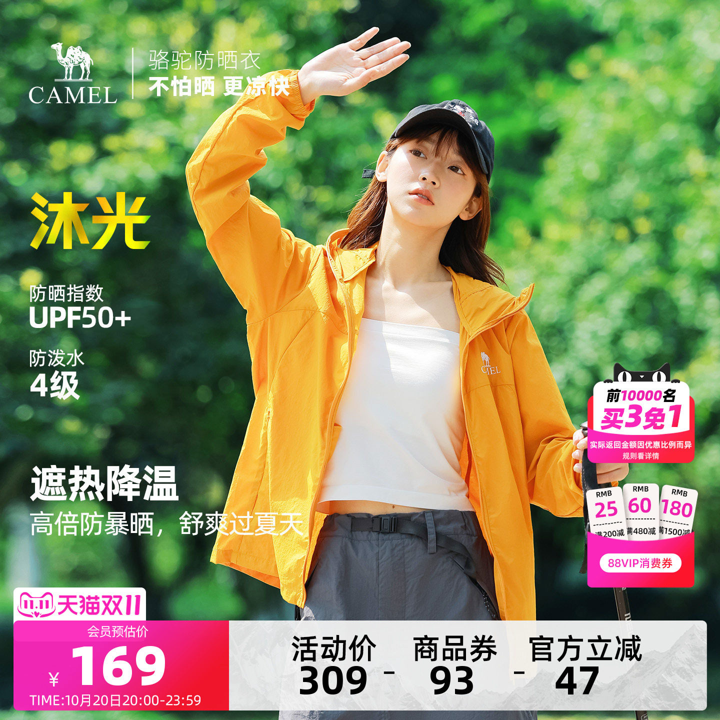【沐光】骆驼防晒衣户外防紫外线