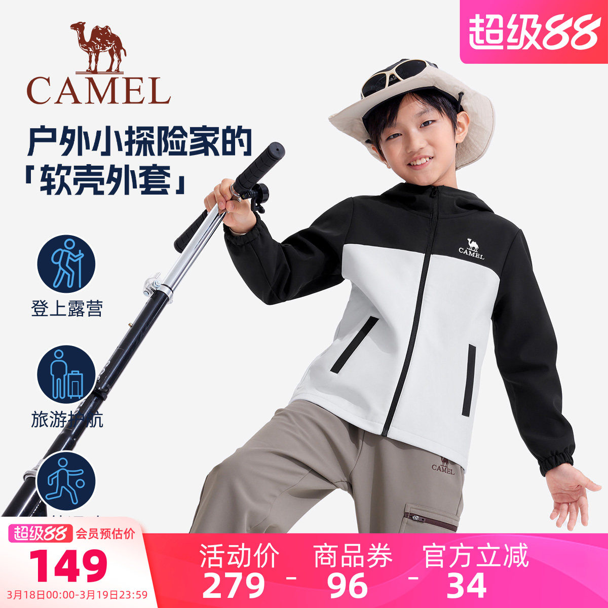 小骆驼儿童夹克冲锋衣2026新款防风防水户外登山服男童软壳衣外套