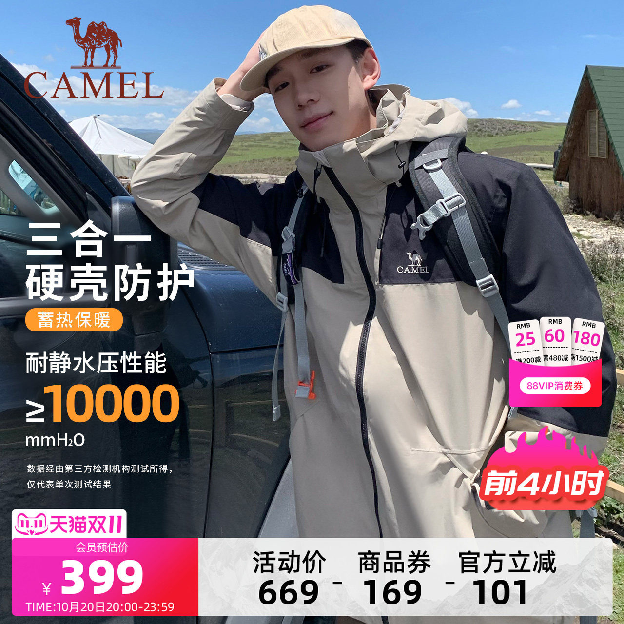 骆驼情侣可拆卸三合一冲锋衣 279元 - 86线报
