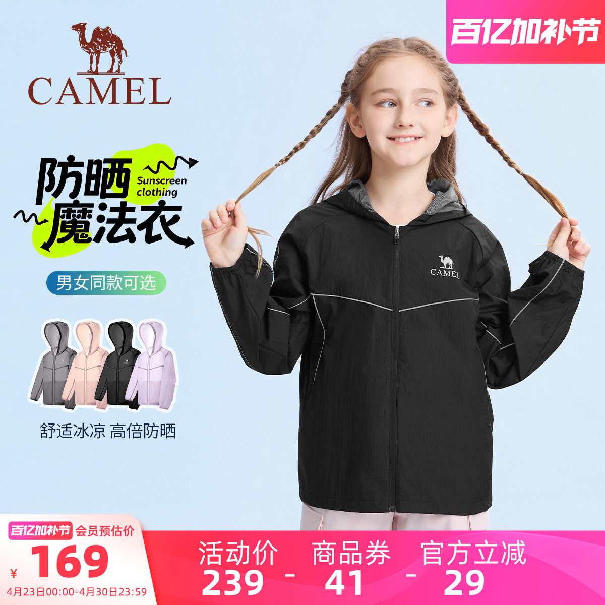 骆驼儿童防晒衣夏季2026新款简约风UPF50+户外运动男童皮肤衣外套