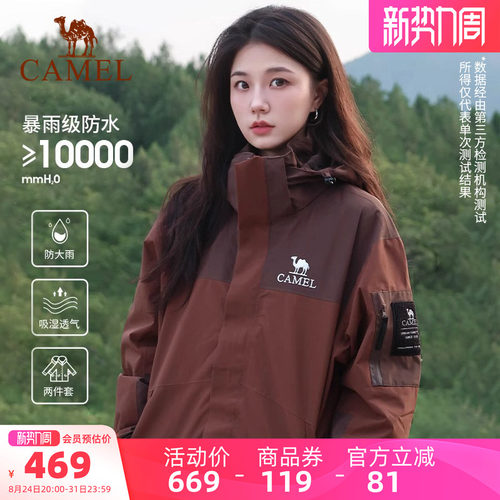 骆驼棕色三合一冲锋衣男女可拆卸两件套户外防暴雨登山服进藏外套