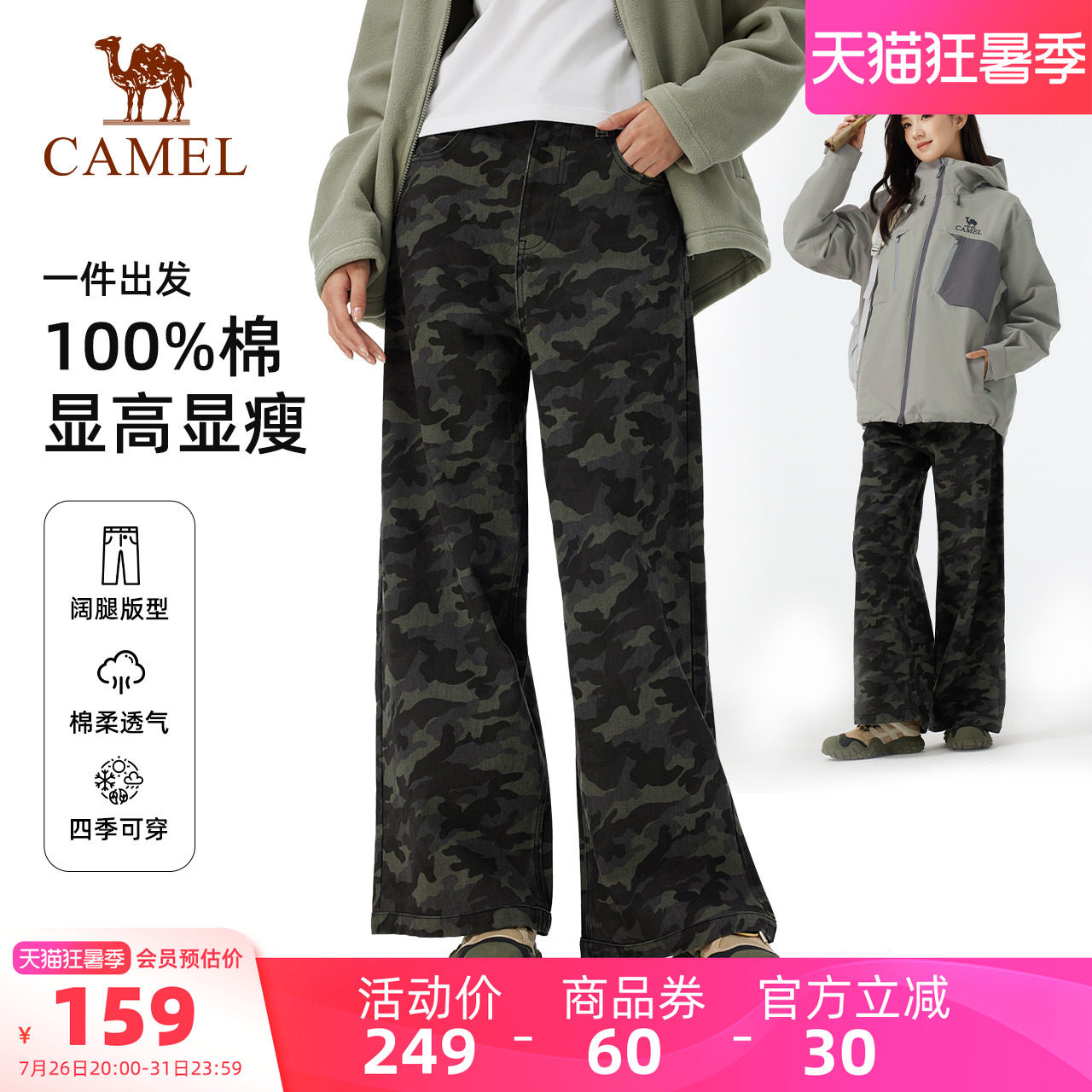骆驼户外迷彩牛仔长裤阔腿裤女
