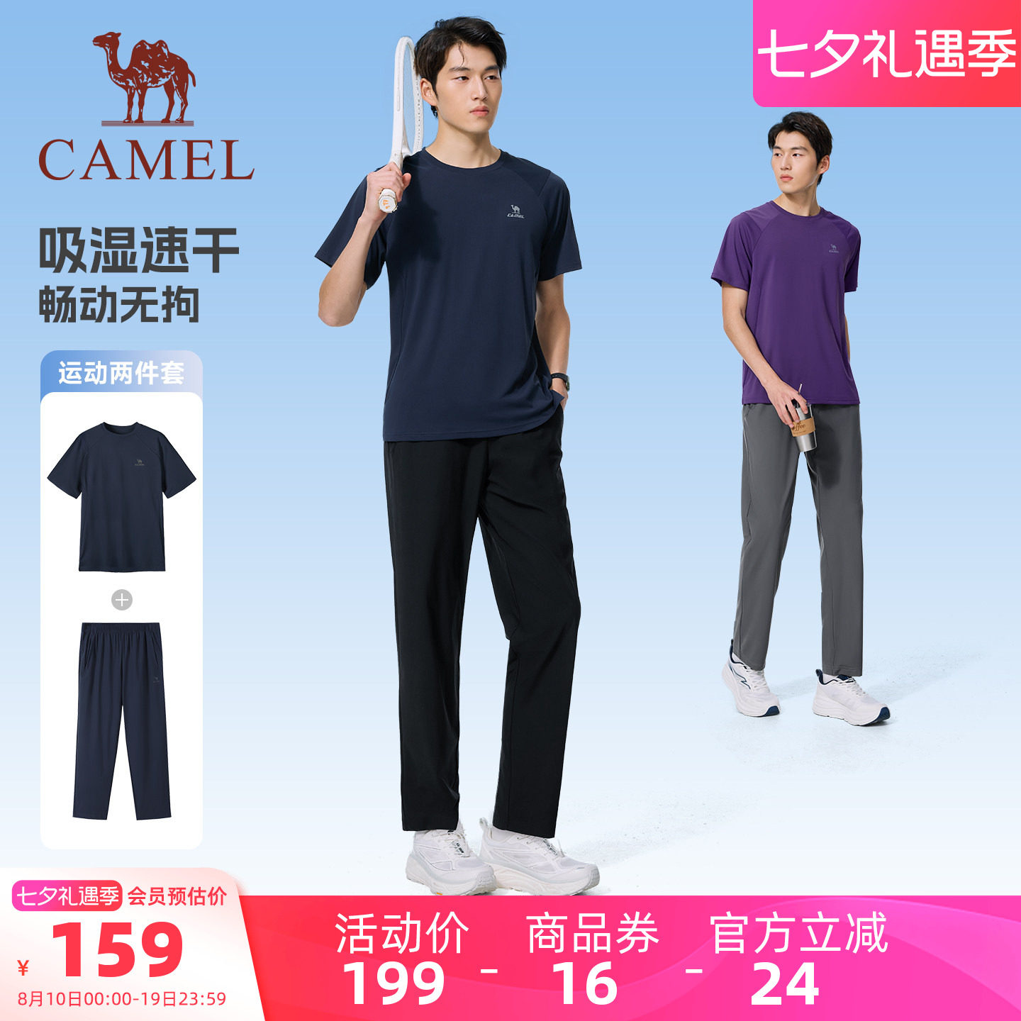 骆驼运动套装男女新款速干两件套