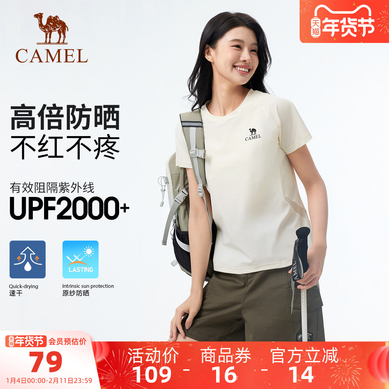 【原纱防晒】骆驼户外速干T恤女夏季短袖圆领弹力透气吸湿凉感t男,户外/登山/野营/旅行用品,速干T恤,淘宝优惠券,粉丝福利购,淘宝优惠卷