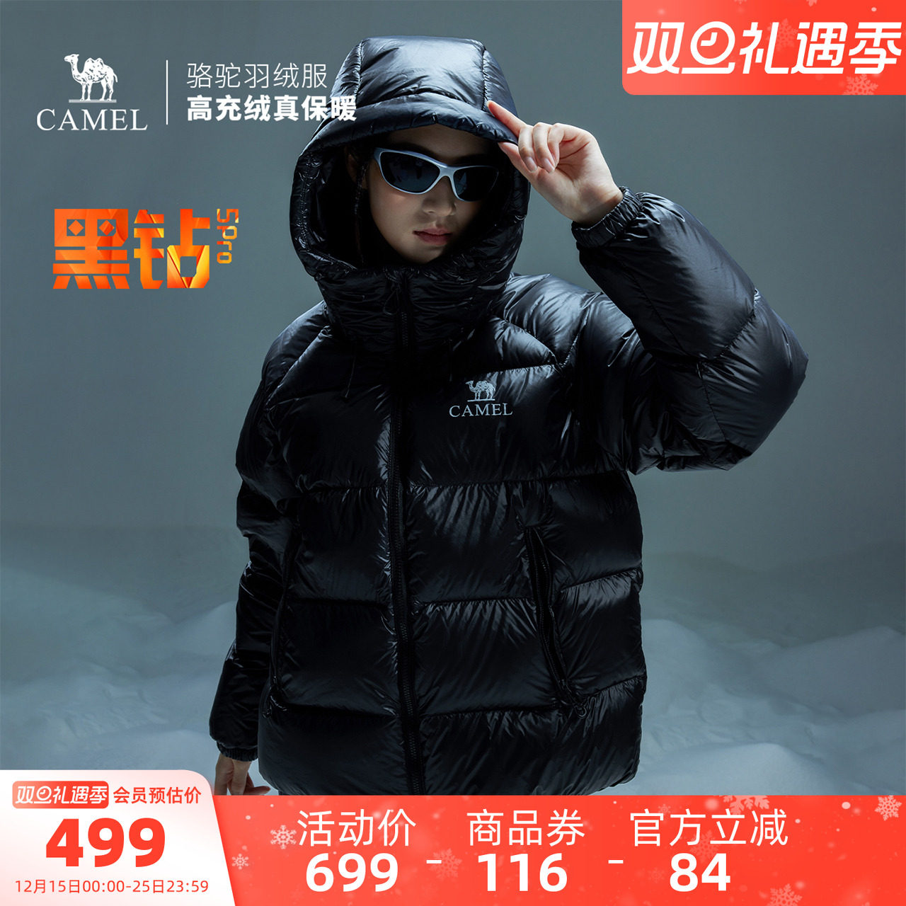 骆驼黑钻5PRO户外羽绒服冬季新款女款男款防风外套拒水绒面包服