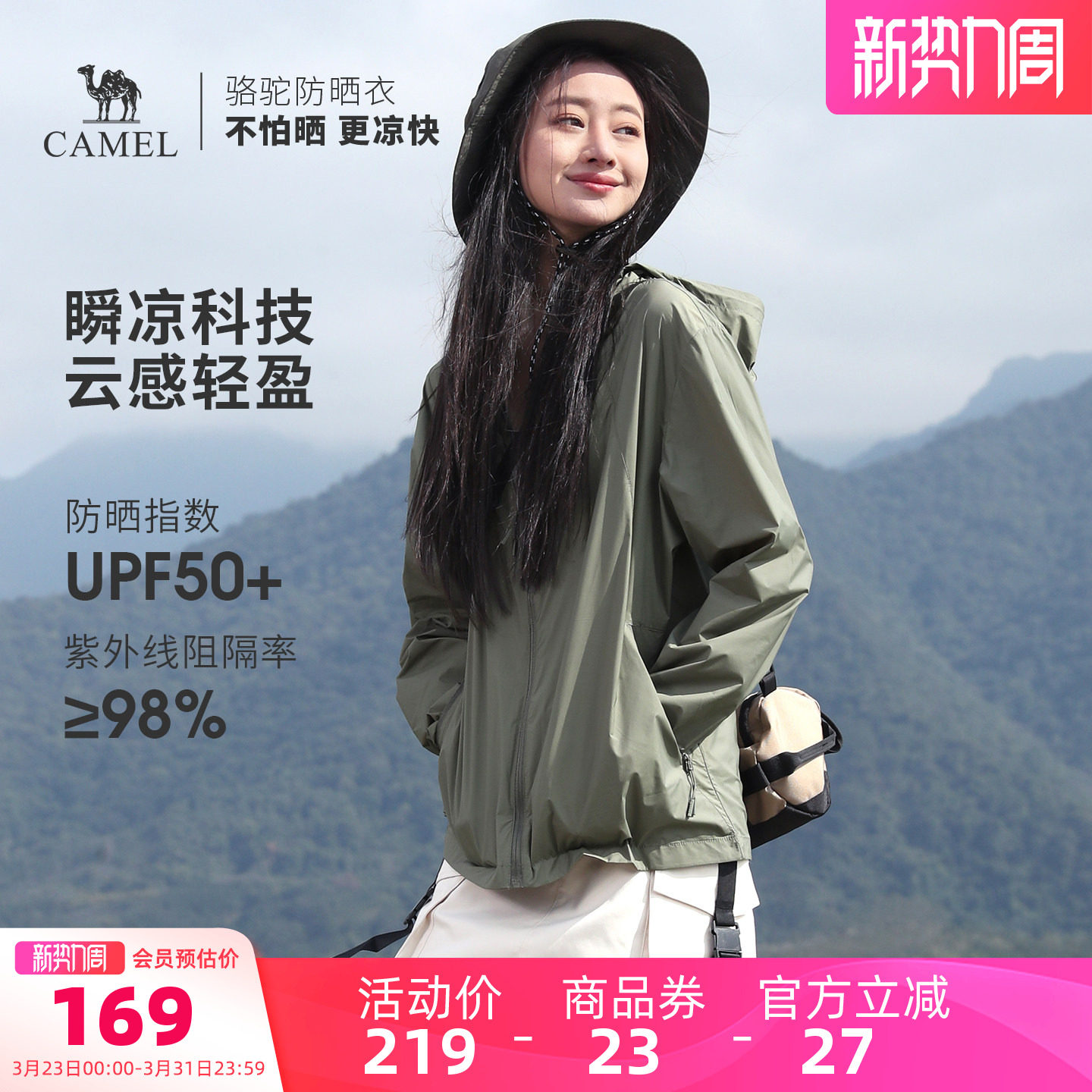 骆驼沐光 |户外防晒衣男女款防紫外线轻薄透气骑行皮肤衣运动外套