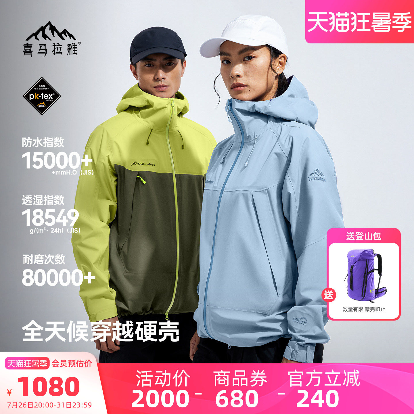 H3500喜马拉雅夏特户外冲锋衣女硬壳2026夏季新款防风防水外套男
