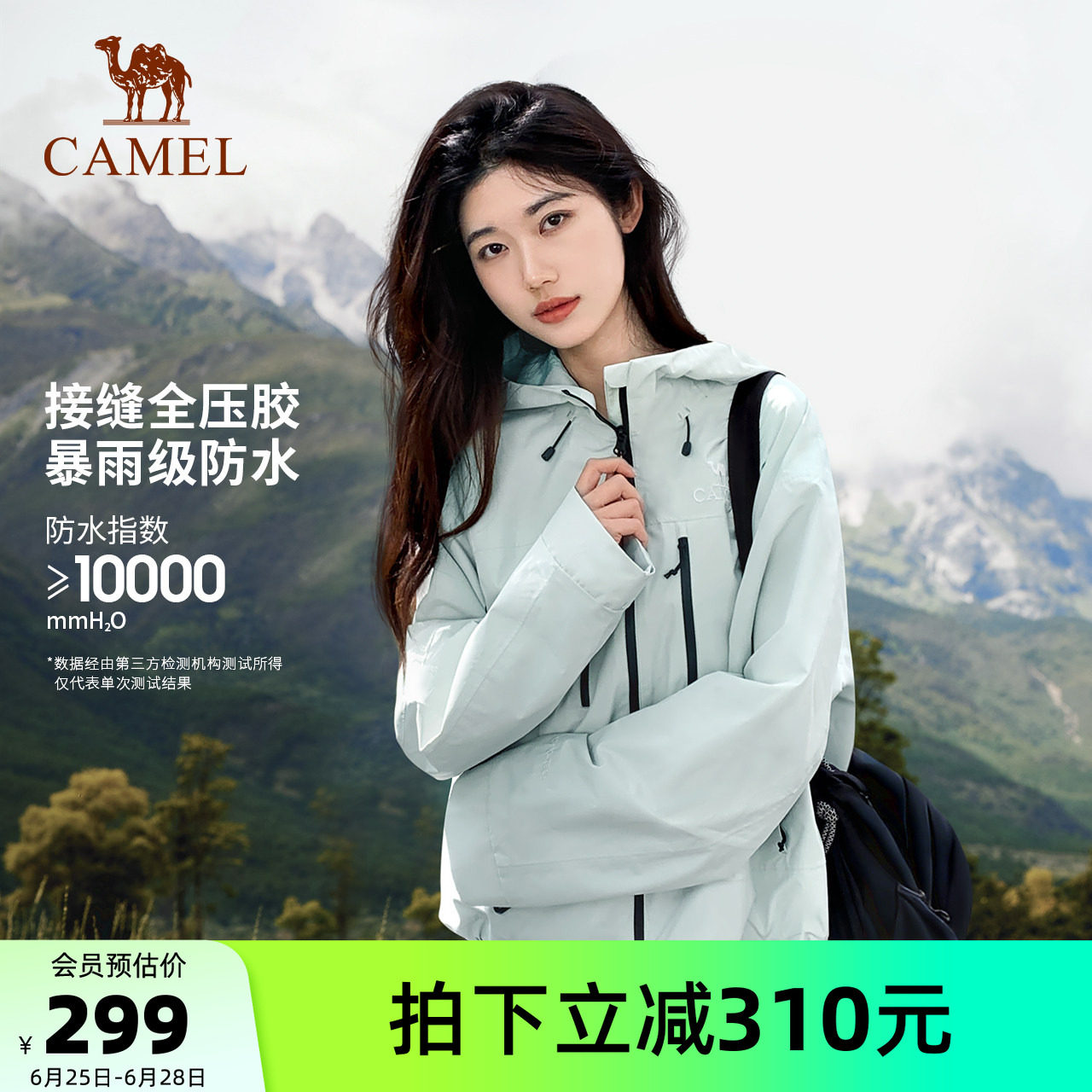 骆驼户外腾云冲锋衣男女同款防风防水单冲单层夹克夏季薄款登山服