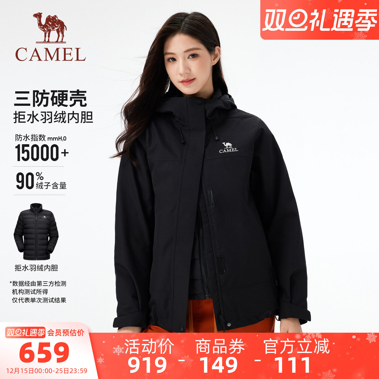 【羽绒内胆】骆驼户外冲锋衣女三合一羽绒服外套男冬季防水登山服