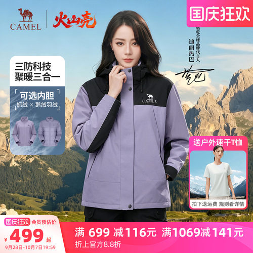 骆驼火山壳冲锋衣男女三合一外套