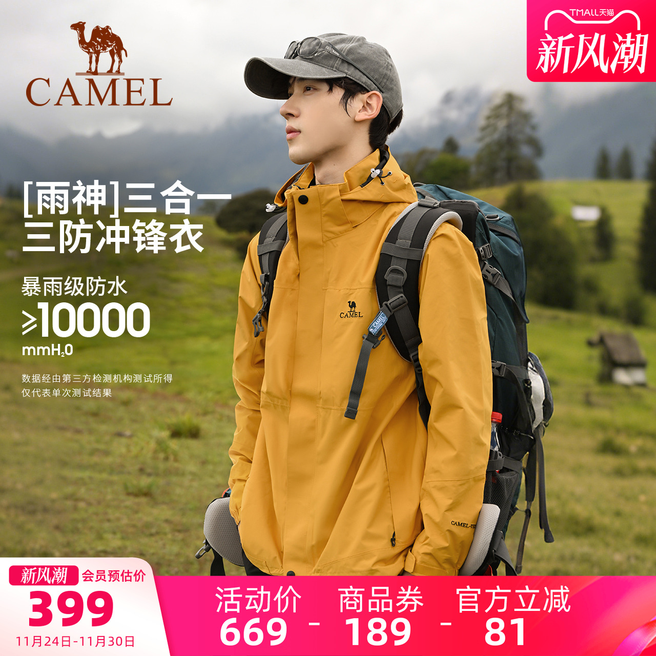 骆驼冲锋衣三合一可拆卸