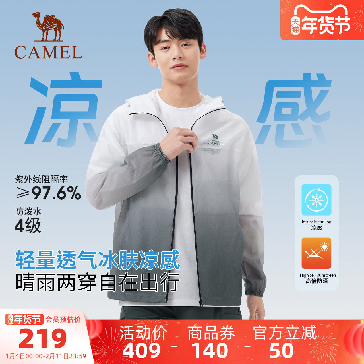 骆驼沐光户外防晒衣2025春夏男款upf50凉感防泼水防晒服外套