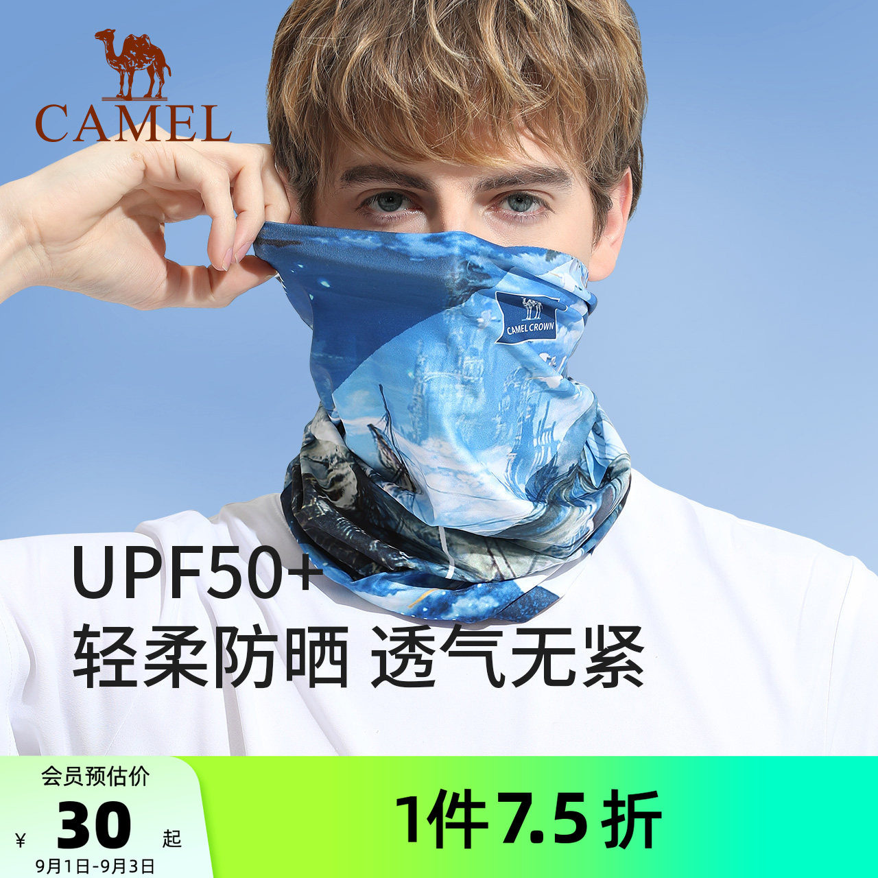 防紫外线冰感牛奶丝魔术头巾面罩图片