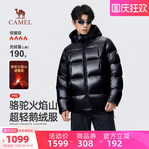 骆驼火焰山Pro男款鹅绒羽绒服