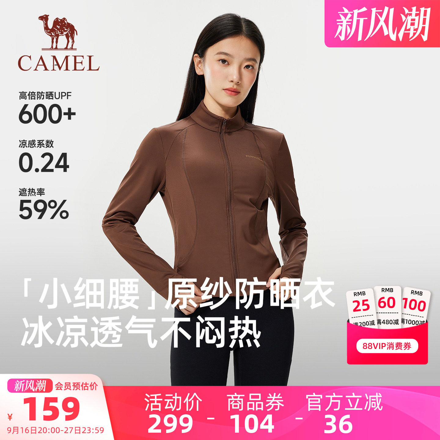 企鹅户外防晒衣女防紫外线2026新款夏季修身收腰小个子防晒外套棕图片
