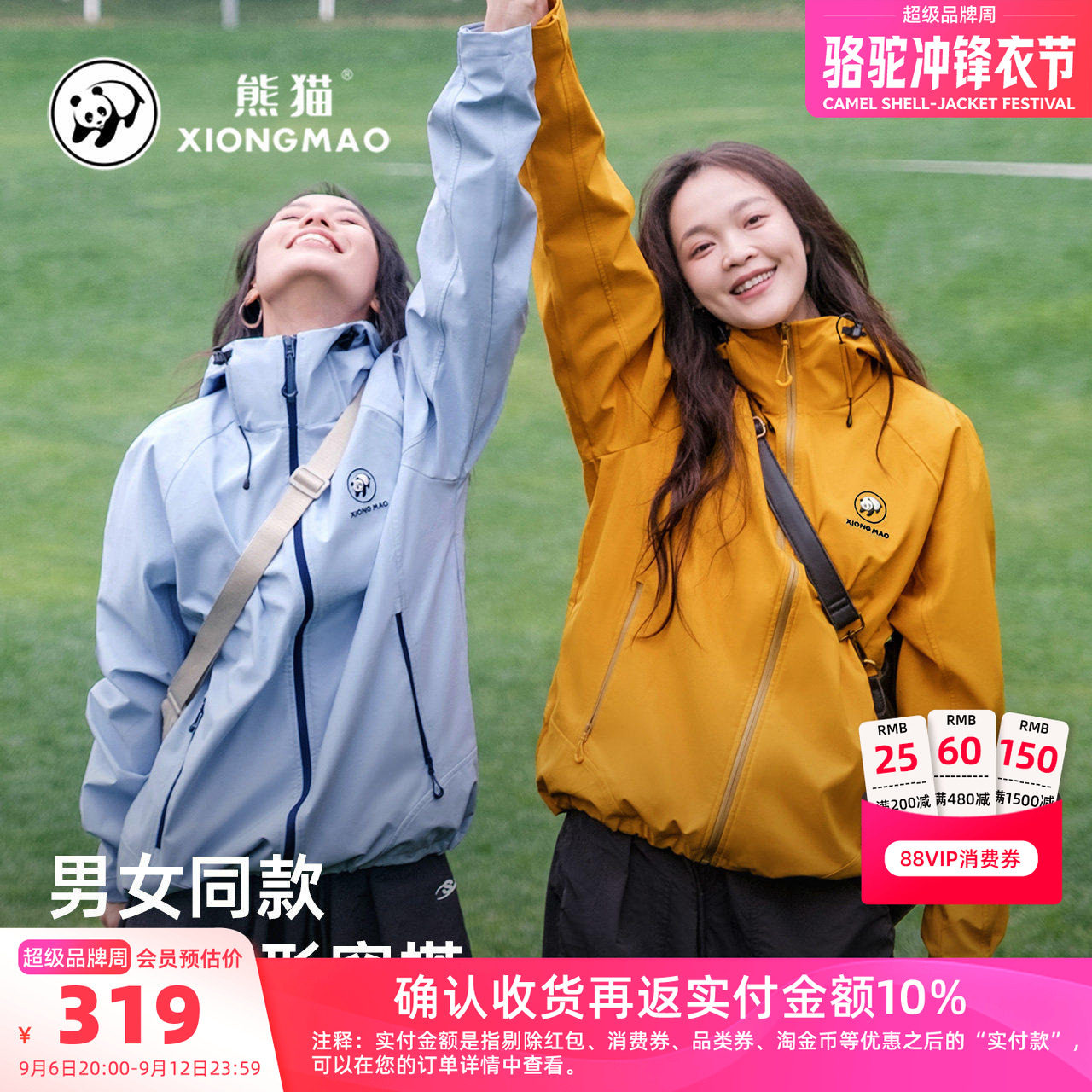 熊猫户外软壳衣女2026新款秋冬防风防泼水连帽外套男登山运动服